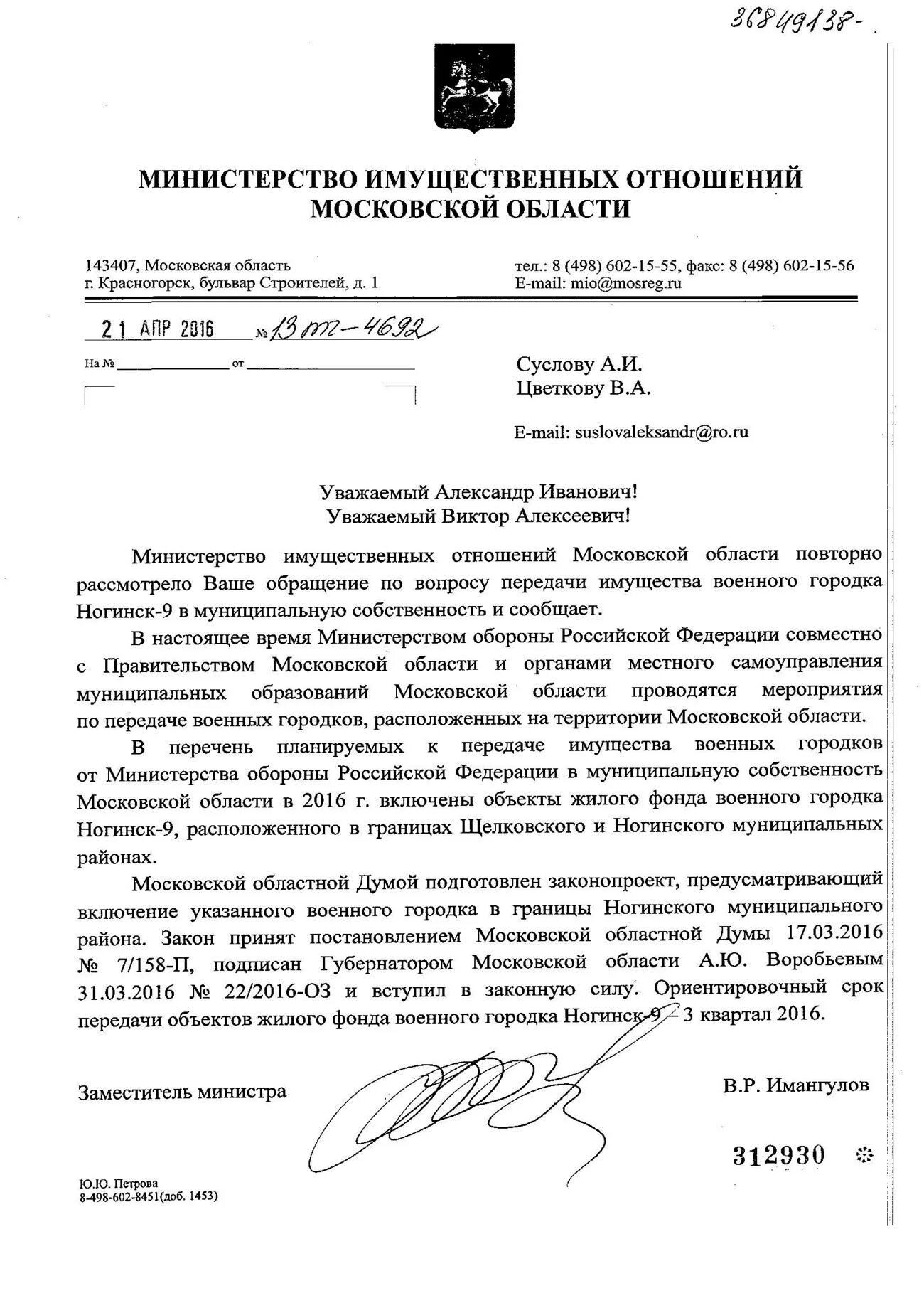 распоряжение министерства имущественных отношений. министерство имущественных отношений. министерство московской области по имущественным отношениям. сводное заключение министерства имущественных отношений. пример сводного отчета об оценке регулирующего воздействия.