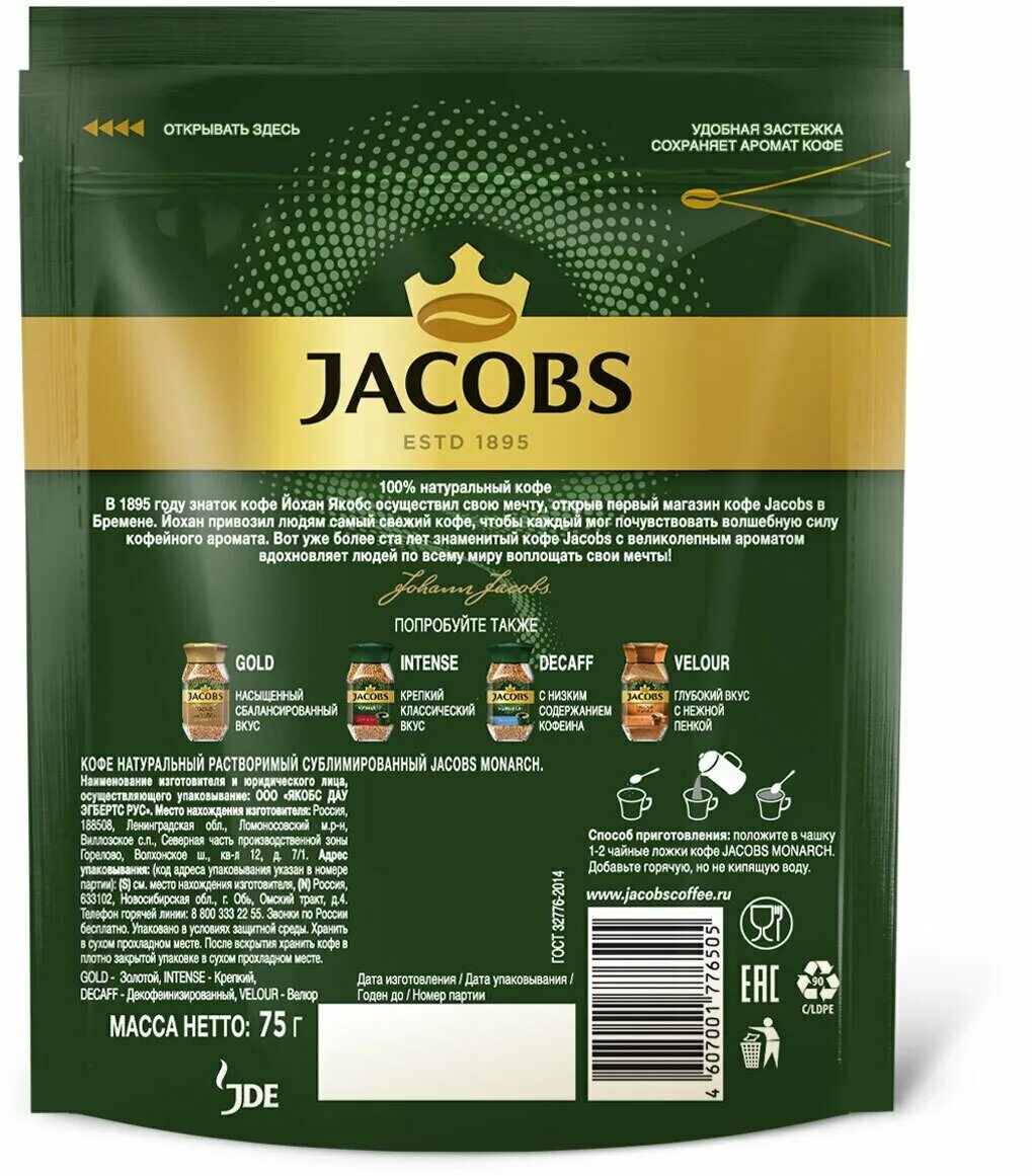 Jacobs monarch сублимированный пакет