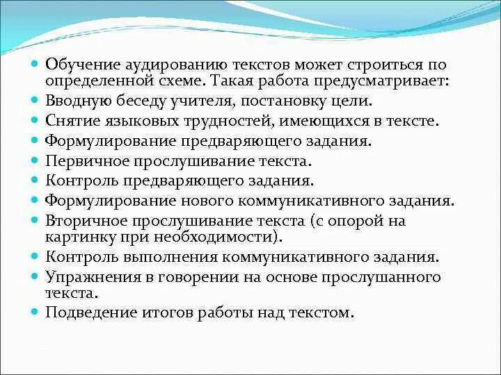 Трудности аудирования. Особенности обучения аудированию. Технология аудирования текста. Упражнения для обучению аудированию. Снятия сложности текста.