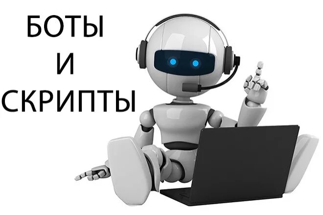 Чат бот джип. Чат боты. компьютерный бот. чат бот робот. бот картинка.