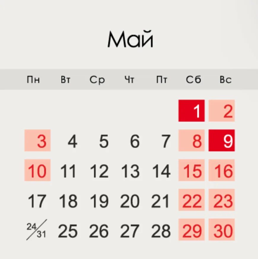 Как работаем и отдыхаем на майские. Нерабочие дни в мае 2021 года в России. Майские праздничные дни в 2021 году. Май 2021 выходные и праздничные дни. Май 2021 праздничные дни календарь.