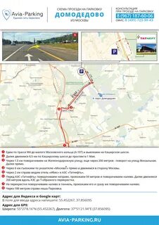 Домодедово адрес