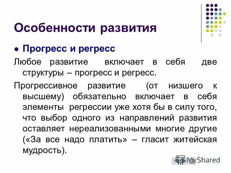 Граммным обеспечением «прогресс». Прогресс и регресс. Структура научно производственного предприятия. Структурный прогресс. Структурный прогресс.