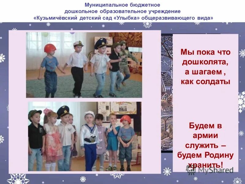 мы пока что дошколята минус. мы пока что дошколята минус. мы пока ребята дошколята но настанет. будем в армии служить текст. песня будем в армии служить.