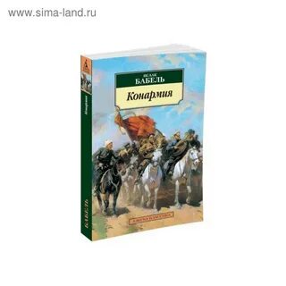 Конармия какие рассказы