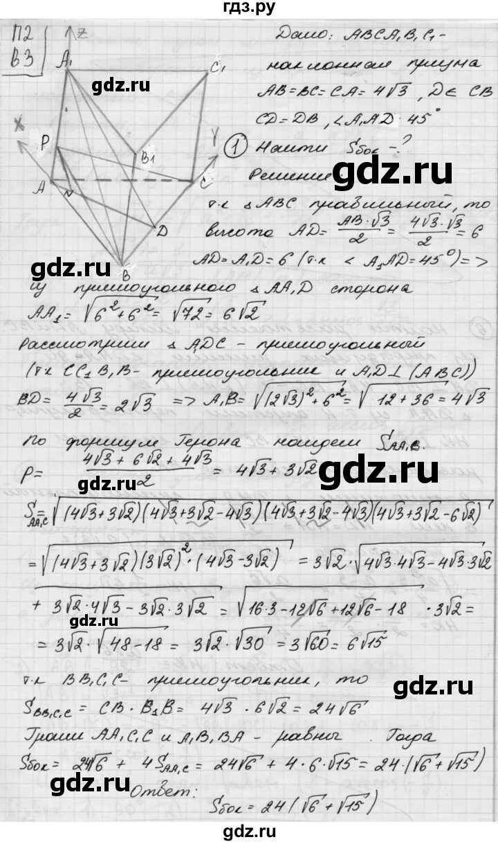 Повторяем с п 2. Гдз геометрия 11 Зив. Контрольные работы по геометрии Зив 11 класс.