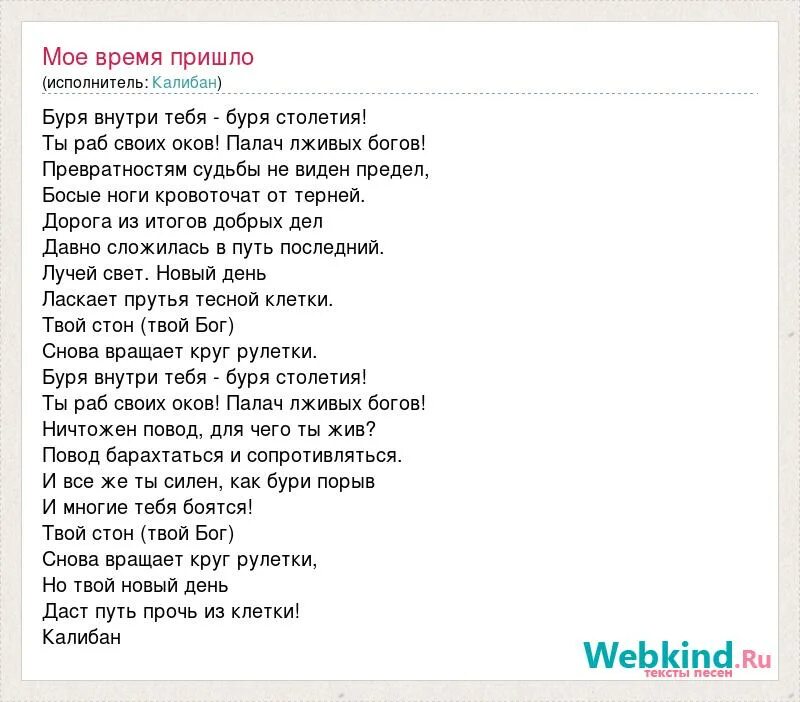 Слова песни приходите в мой. Наше время пришло текст. Песня время пришло. Моё время пришло.