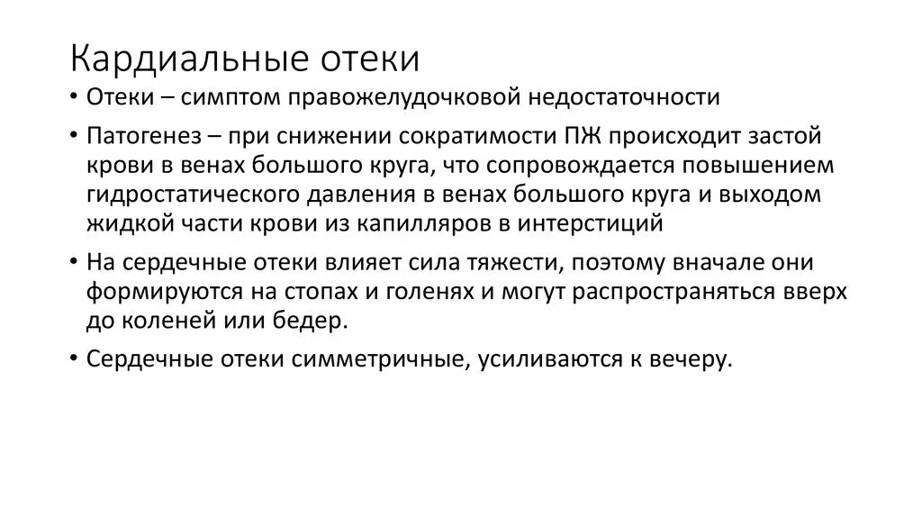 Отеки почечного происхождения появляются тест. Почечные и кардиальные отеки. Отеки сердечного и почечного происхождения у детей. Отеки при сердечной недостаточности патогенез.