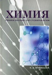 Химия учебное