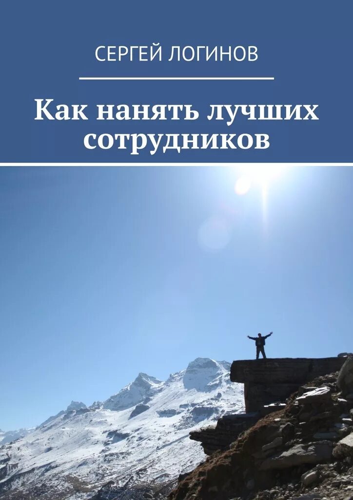 Как быть лучшим работником