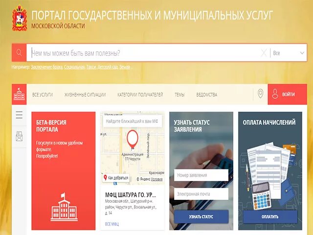 Мосрег московская область красногорск. Госуслуги московской области. портал мосрег. портал московской области. портал государственных услуг московской области.