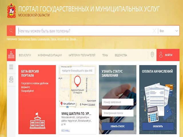 Сайт госуслуги московской области личный. Госуслуги Московской области. Школьный портал. Портал государственных услуг Московской области. МОСРЕГ.ру.