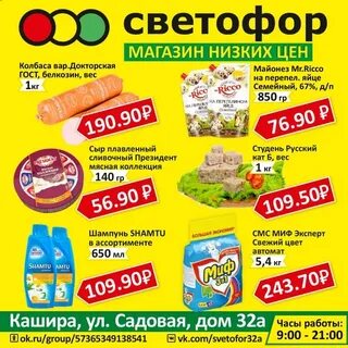 Светофор каталог товаров ростов