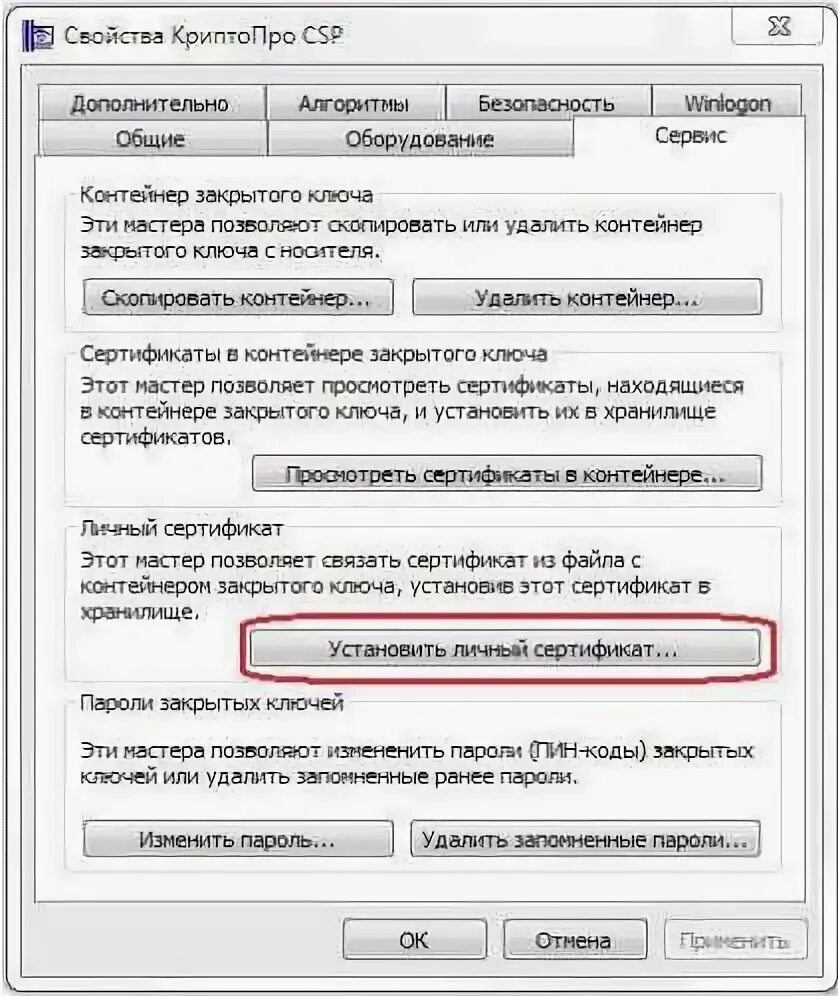 Как Скопировать сертификат с флешки в реестр КРИПТОПРО. КРИПТОПРО вкладка сервис. Установить сертификат ЭЦП на компьютер КРИПТОПРО. Как установить сертификат в реестр КРИПТОПРО С компьютера. Перенести криптопро на другой компьютер