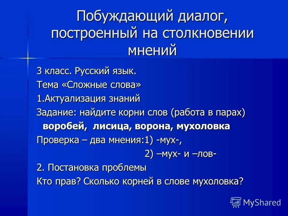 доброе слово дом построит злое слово разрушит. домик из добрых слов. диалог из пословицы доброе слово дом построит злое слово разрушит. доброе слово дом построит диалог. доброе слово дом построит а злое разрушит антонимы.