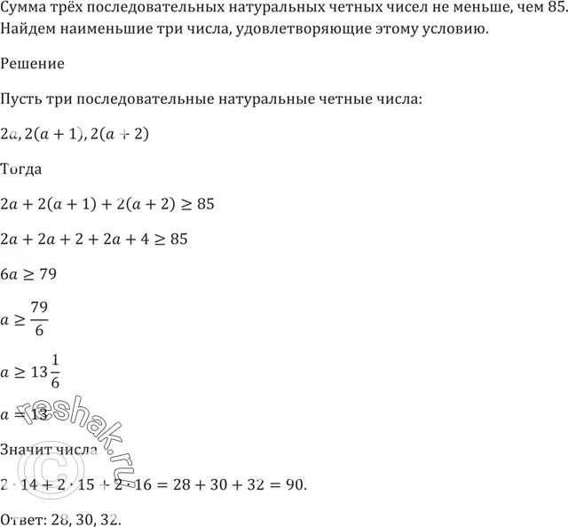 Найти три последовательных числа. Сумма трёх последовательных натуральных чётных чисел. три последовательные четные числа. три последовательных натуральных числа. найдите три последовательных числа.