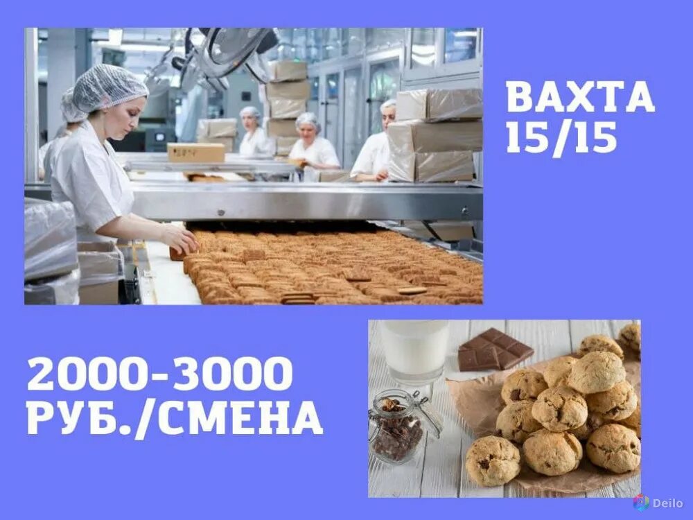Вахта 15 15 семейным парам. Упаковщик конфет вахта 15/30. вахта 15/15. работа вахтой 15/15. вахта с проживанием и питанием.