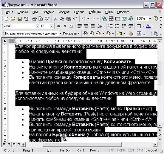 Какими клавишами можно скопировать текст в буфер. Способы копирования текста. Копирование фрагментов документов. Скопировать выделенный текст. Фрагмент документа MS Word.