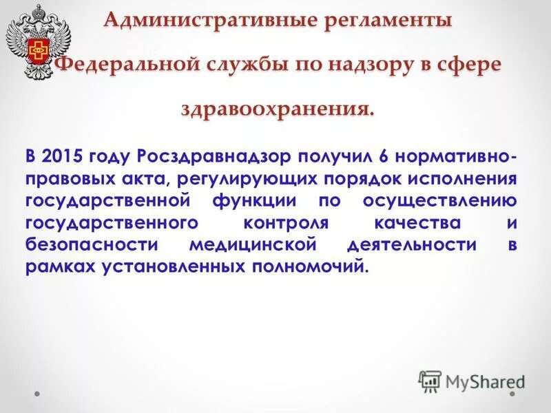 Организация по надзору здравоохранения