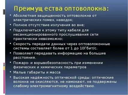 Плюсы и минусы волокон