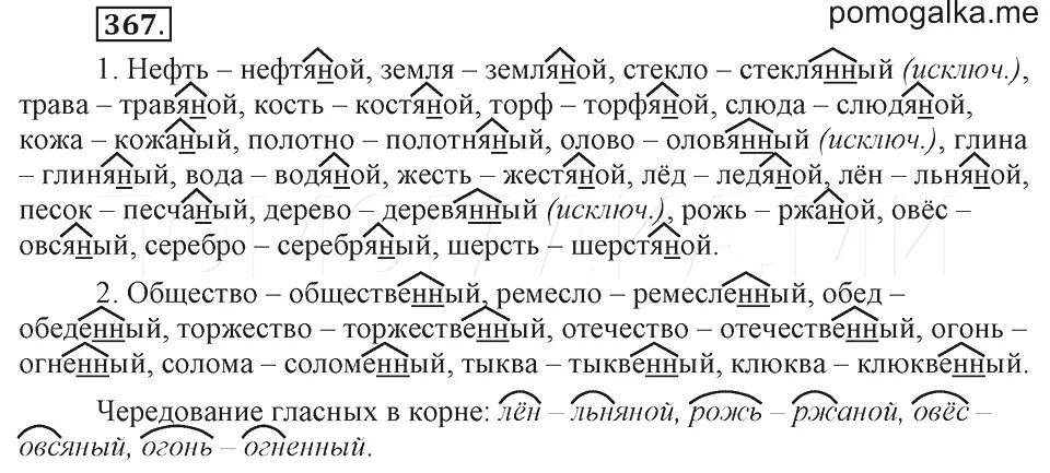 Упр 615 6 класс ладыженская. Русский язык 6 класс ладыженская упражнение упражнение 367. Русский язык 6 класс упражнение 367. Русский язык 6 класс упражнения. Упражнения по русскому языку 6 класс.