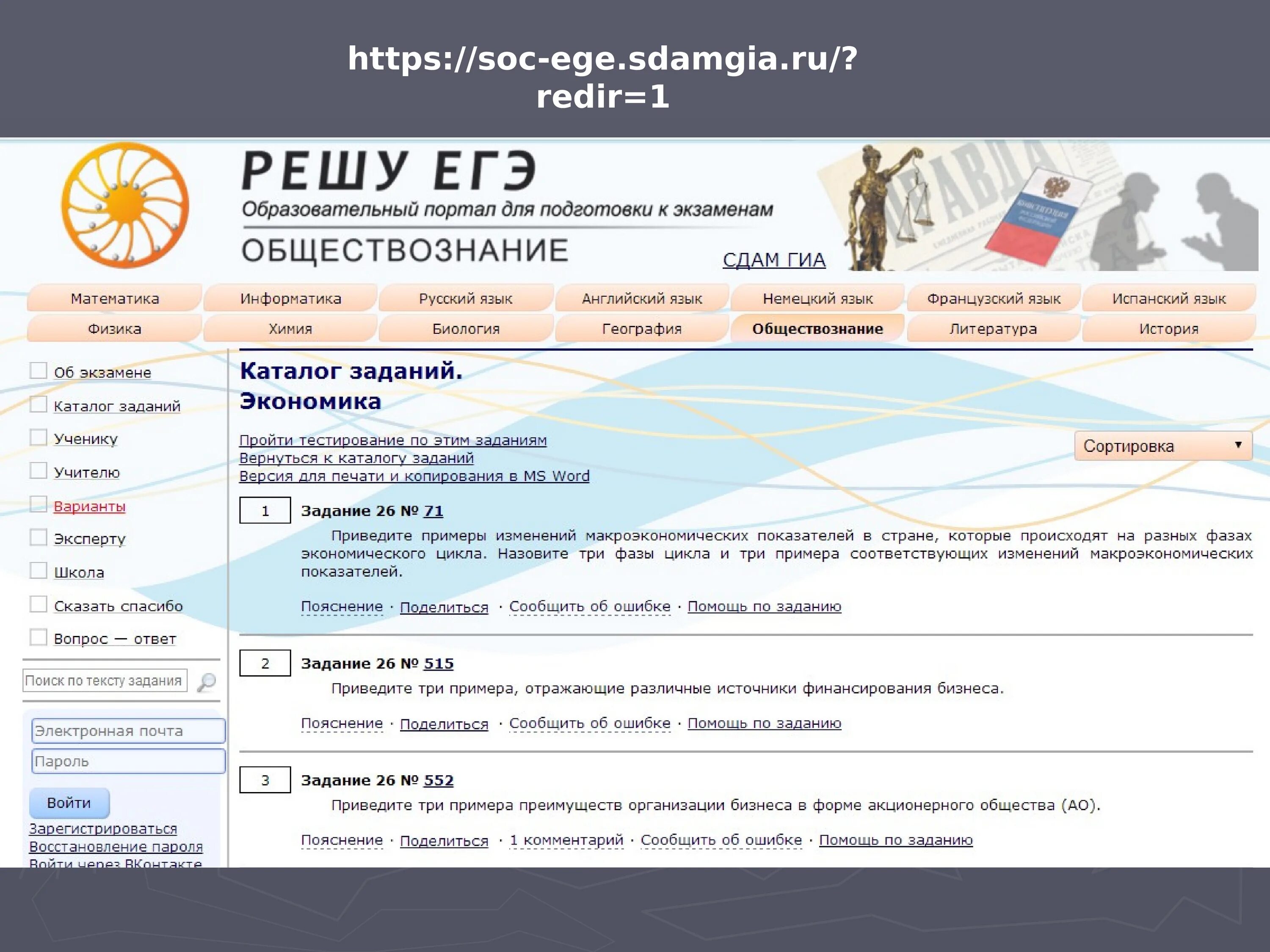 Https sdamgia ru 4 класс. Sdamgia. Https://soc8. Rus Ege sdamgia. Https://Ege.sdamgia.ru/.