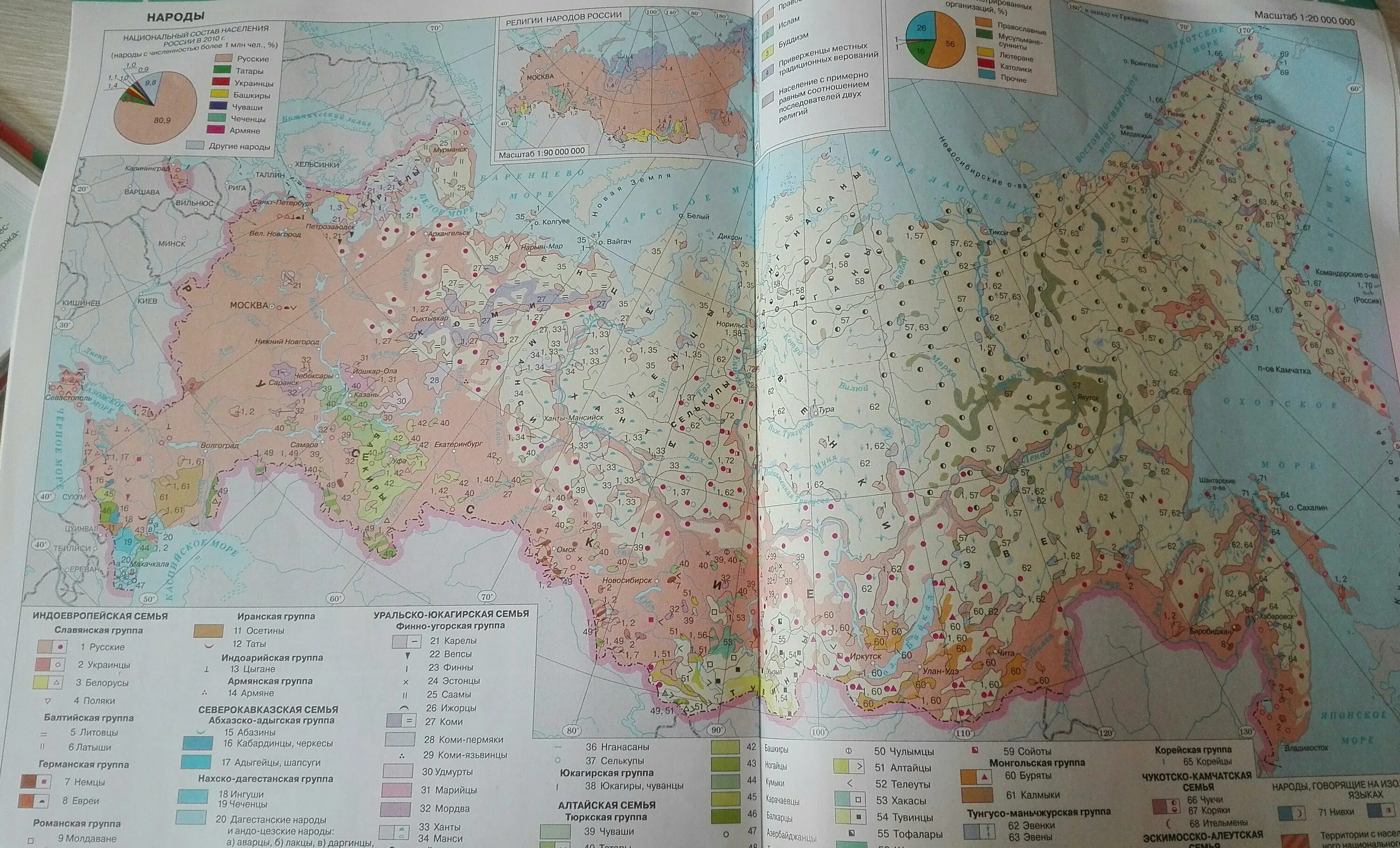 Карта народов России 9 класс. Карта народов России 9 класс география. Карта народов России атлас. Карта народов России 8 класс география.