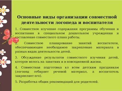 Логопед на группе компенсирующей направленности