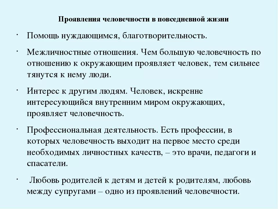 Сочинение рассуждение человечность по тексту пришвина. В чем проявляется человечность. Проявление человечности примеры. В чëм проявляется человечность. Сообщение что такое человечность.