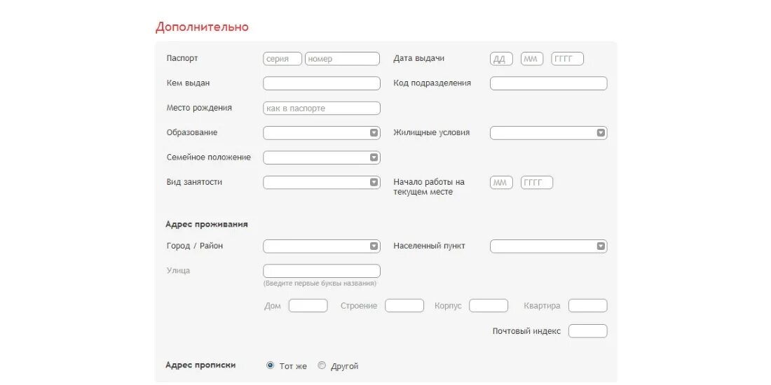 Данные для оформления кредита. Заполнить анкету на кредит. Интернет анкета. Анкета на кредитную карту. Заявка на кредит пример заполнения.