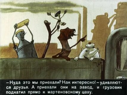 Железный друг