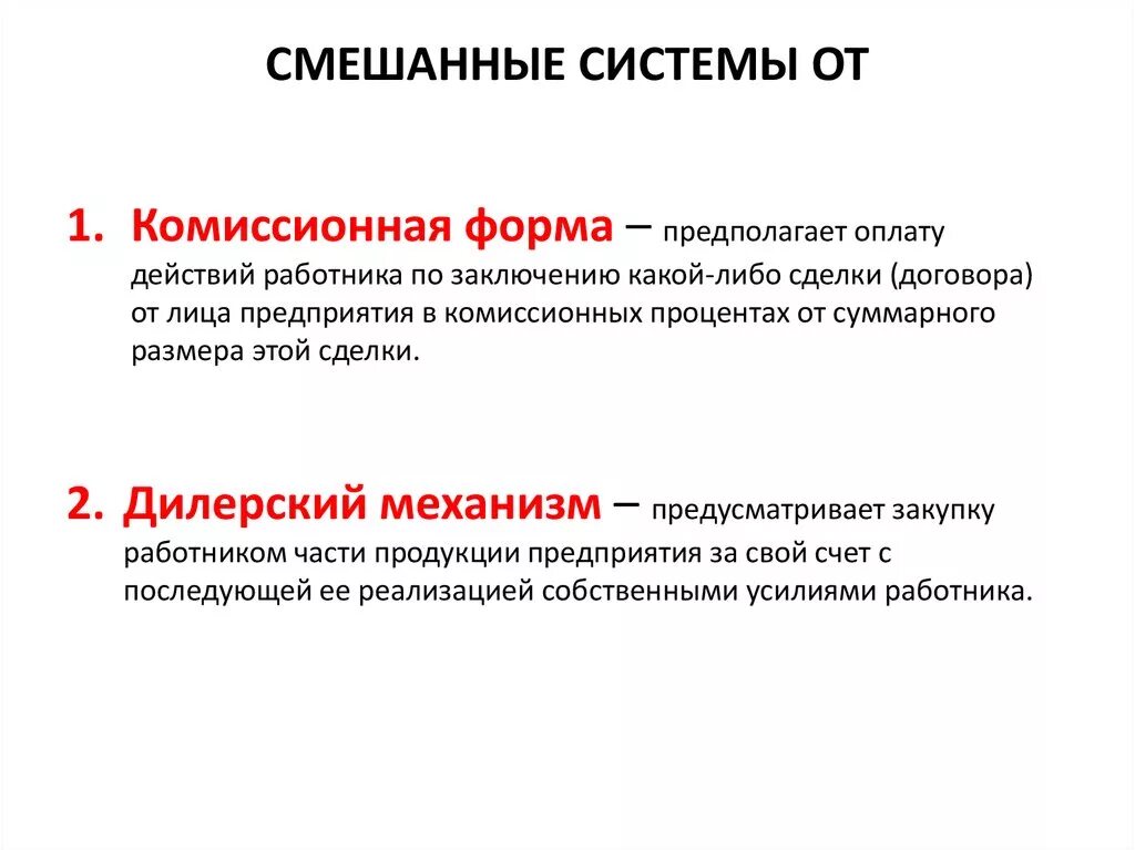 Комиссионная форма. Смешанные системы. Смешанная система Информатика. Примеры смешанных систем. Смешанная система примеры Информатика.