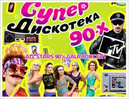Как в 90 х назывались