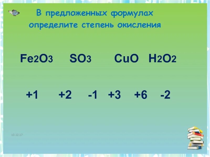 Al2 so4 3 степень окисления серы. So2 степень окисления. So3 степень окисления. Cuo степень окисления. Определить степень окисления Cuo.