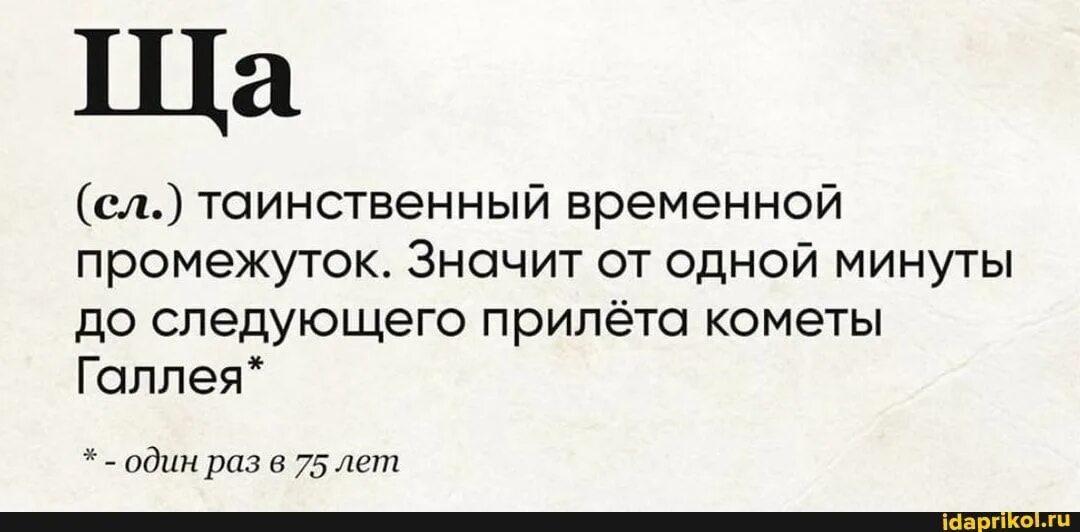 За временной промежуток. Ща таинственный временной промежуток. Ща таинственный временной промежуток картинка. Ща промежуток времени Мем.