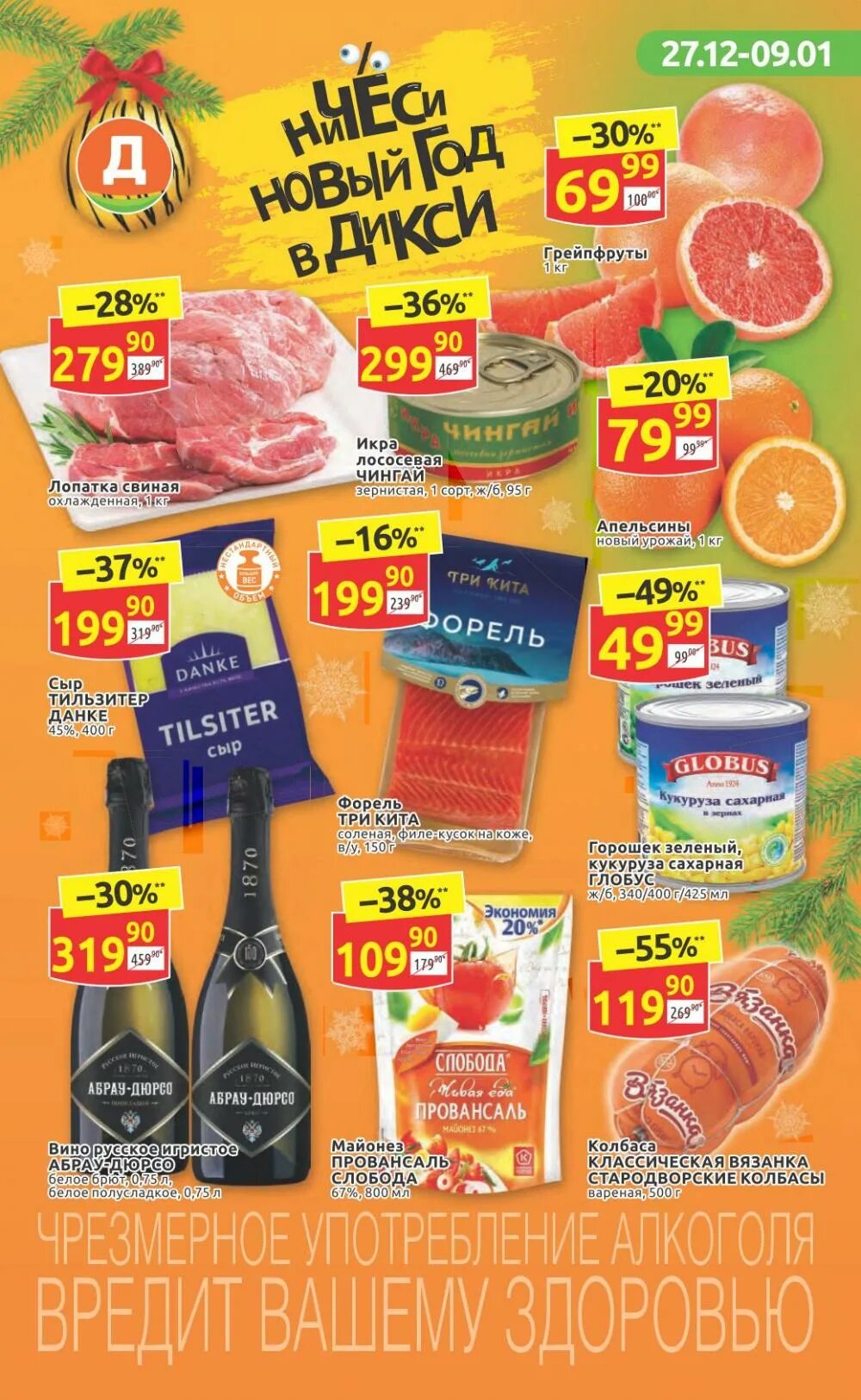 скидки. дикси. дикси акции. дикси каталог. дикси каталог.