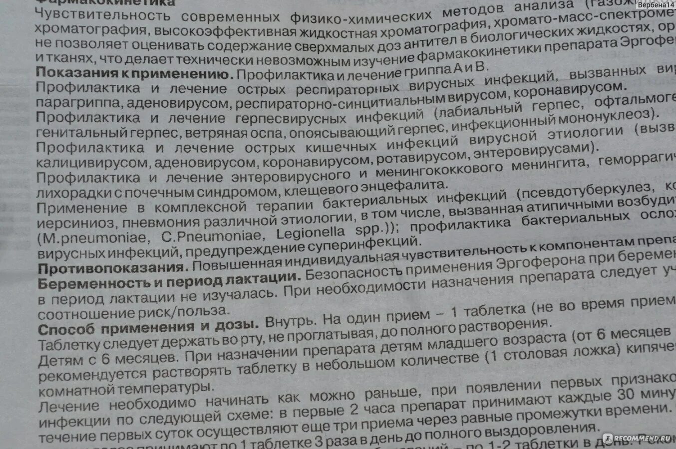 Как часто пить противовирусные препараты. Амиксин инструкция по применению взрослым при коронавирусе. Эргоферон как принимать таблетки от кашля. Противовирусные препараты если уже болеешь.