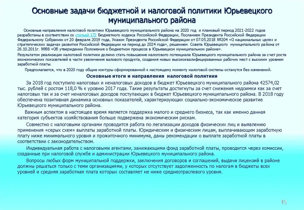 Особенности муниципального района. Глава Юрьевецкого муниципального района. Перечень рек Юрьевецкого муниципального. Глава Юрьевецкого муниципального.