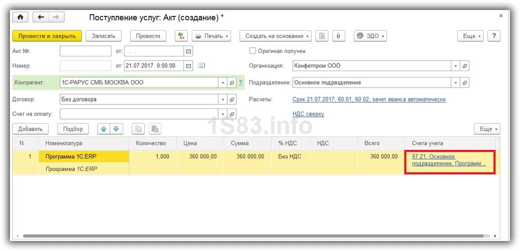 21 счет в 1 с. Проводки по 97 счету расходы будущих периодов. 97 21 Счет бухгалтерского. Расходы будущих периодов счет бухгалтерского учета в 1с. Карточка РБП В 1с.