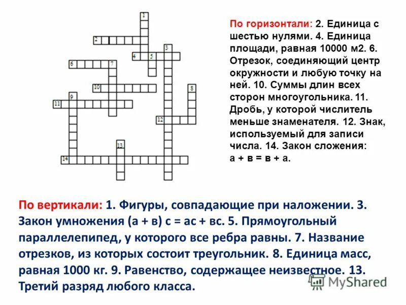 Кроссворд. Кроссворд химия 8 класс с ответами. Кроссворд по теме кислородные соединения серы. Кроссоврдздоровое питание. Готовый кроссворд.
