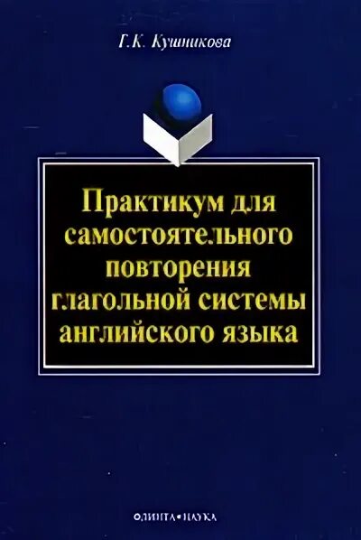 "жизнь словоформы". русский язык как иностранный. английского языка м флинта наука. английского языка м флинта наука. лексикология английского языка бабич.