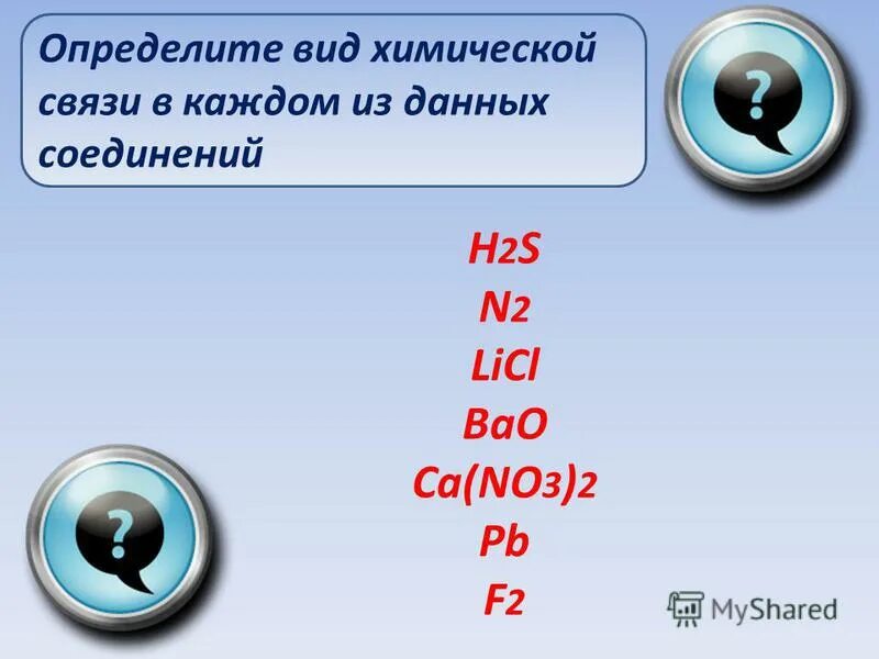 Bao вид. Bao Тип химической связи. Вид химической связи bao определить. PB химическая связь. Определите Тип химических связей bao.