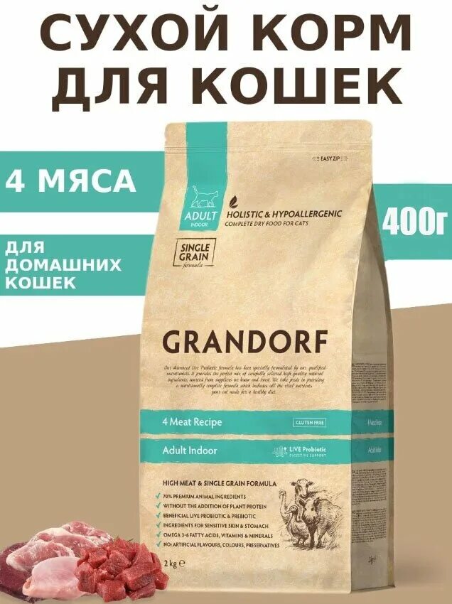 Grandorf отзывы для кошек. Грандорф корм для кошек 4 мяса. Grandorf 4 мяса схема для кошек. Grandorf отзывы.