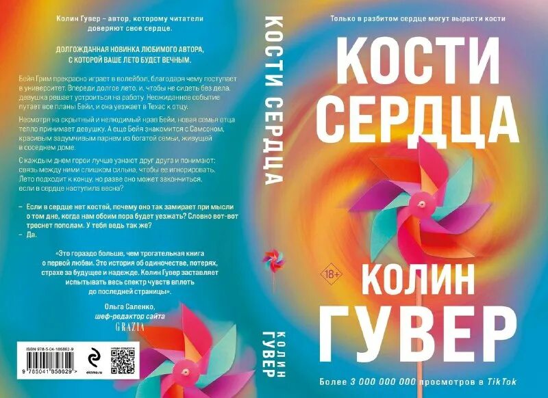 Колин гувер кости сердца читать. Колин гувер кости сердца читать. Колин гувер кости сердца читать. Colleen hoover книги. Колин гувер автор.