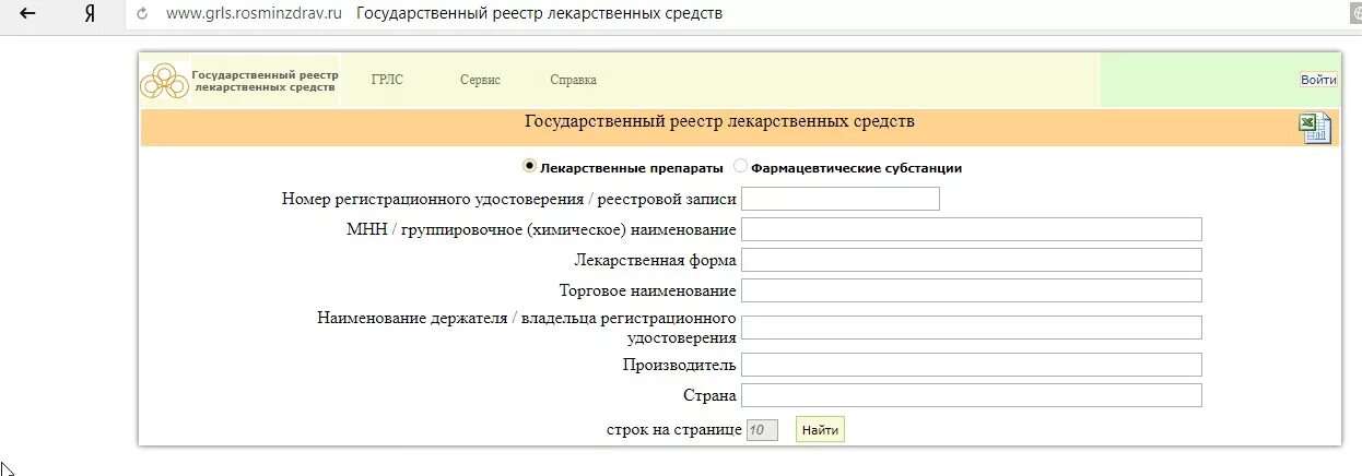 Регистр препаратов. Реестр лекарственных средств. Государственный реестр лекарственных. Госреестр лекарственных средств.