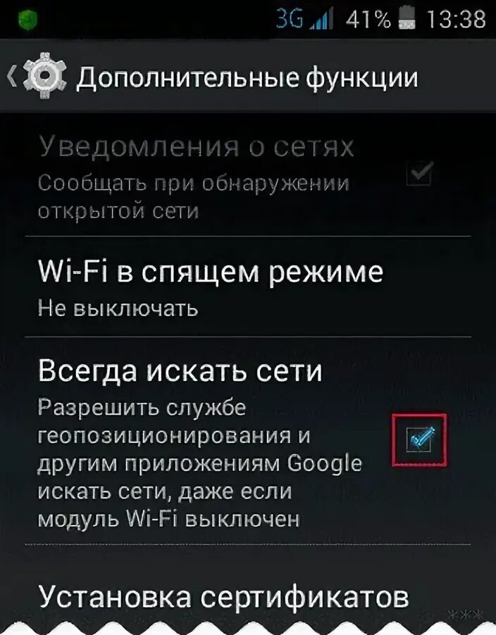 Почему андроид сам отключается. Сам отключился WIFI. Почему на телефоне отключается вайфай. Автоматически включался WIFI на андроиде. Отключается вай фай на телефоне хонор.