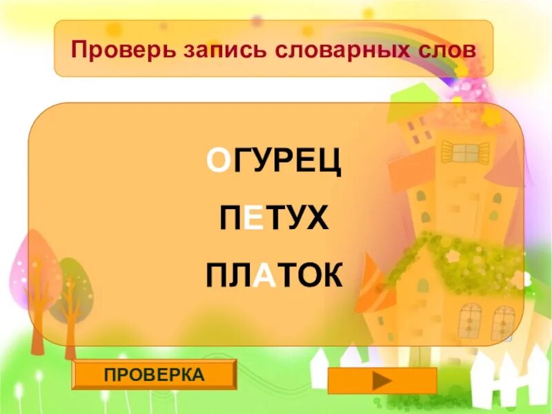 Мороз сколько гласных. Проверочные аллва. Прочитайте загадки вставьте пропущенные буквы в отгадках. Проверочное слово к инию. Иней проверочное слово к букве.