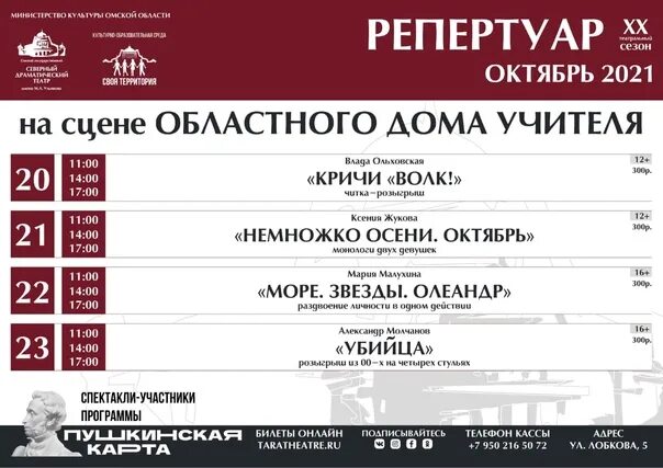 Театры симферополя афиша 2025 декабрь. Афиша тарского северного драматического. тарский драматический театр ульянова афиша. труппа ставропольского театра драмы на март 2016 года.