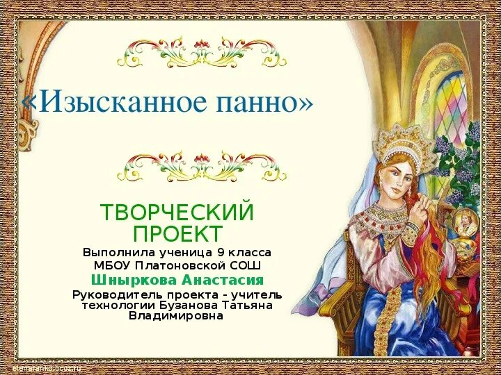В некотором царстве в тридесятом государстве. В тридевятом царстве в пушкинском государстве. название музыкальных сказок. проект по сказкам пушкина.
