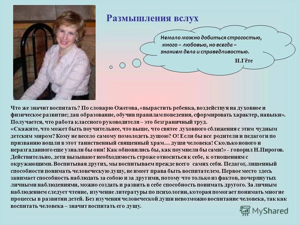 Воспитана словарь. Педагог это призвание. Учитель это призвание. Педагог профессия или призвание. Профессия учителя это призвание.